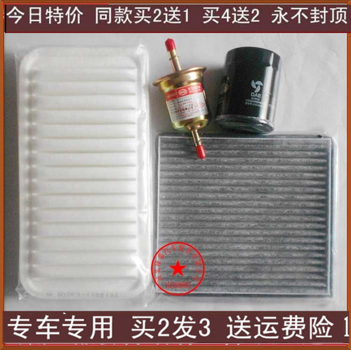适配比亚迪F3F3RL3G3G3R三滤四滤空气滤芯空调滤清器机油滤汽油格