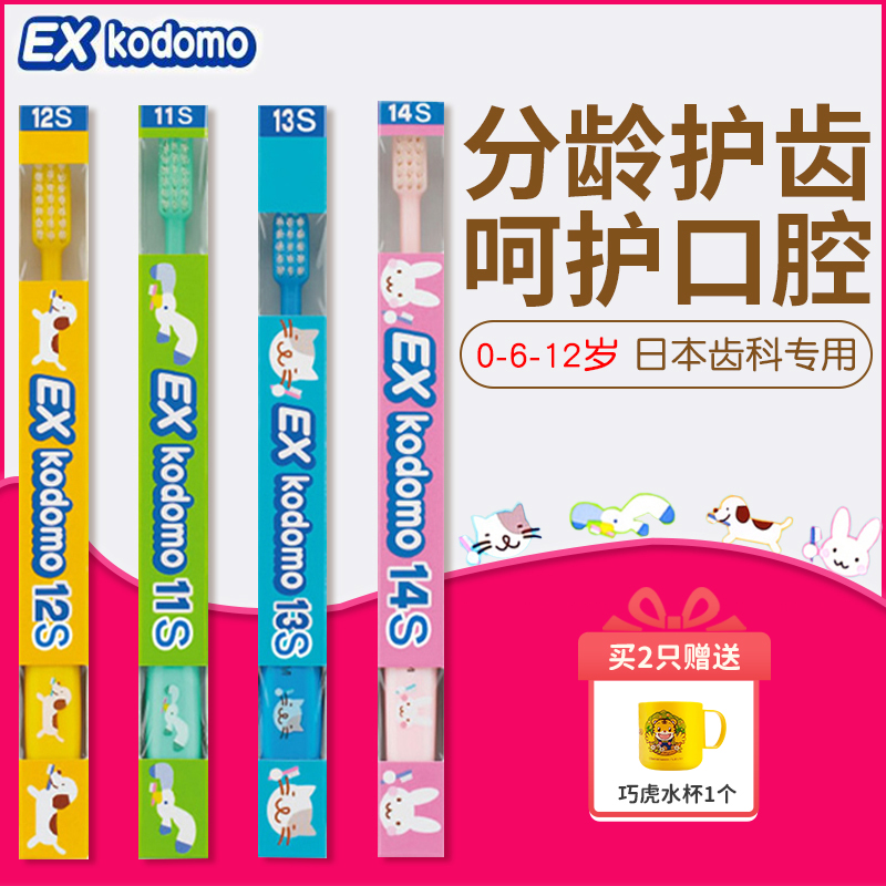 日本狮王Exkodomo儿童牙刷6-12岁乳牙1以上宝宝0到3岁软毛进口14S 洗护清洁剂/卫生巾/纸/香薰 牙刷/口腔清洁工具 原图主图