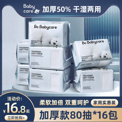 【官方正品】babycare棉柔巾