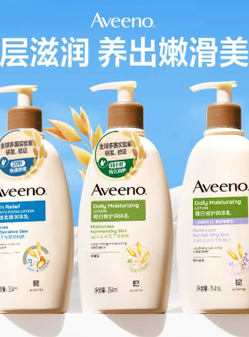 Aveeno艾维诺燕麦身体乳液成人专用舒缓干燥痒滋润保湿补水润肤霜