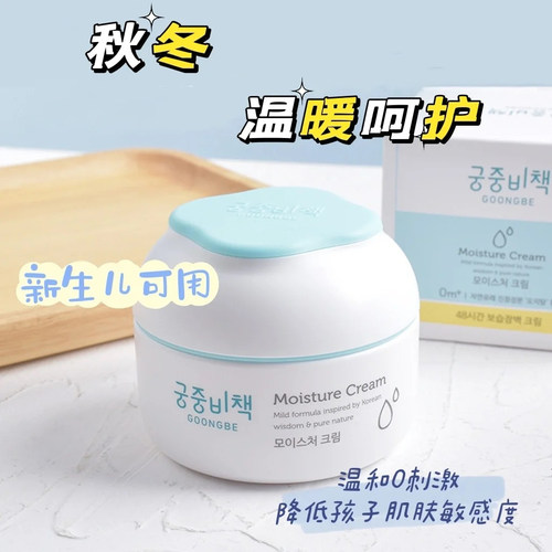 韩国宫中秘策儿童面霜