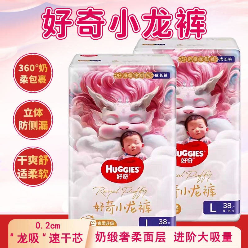 好奇小龙裤婴儿日夜用纸尿裤S/M/L/XL尿不湿亲肤环腰皇家成长裤