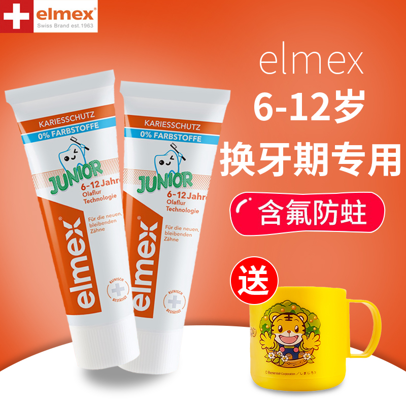 艾美适elmex儿童牙膏3-6一12岁以上10可防蛀牙含氟勿吞咽换牙正品