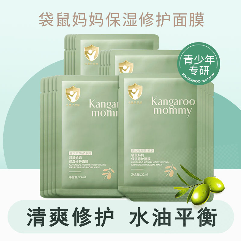 袋鼠妈妈青少年面膜补水修护舒缓祛痘儿童面膜男女孩学生护肤品