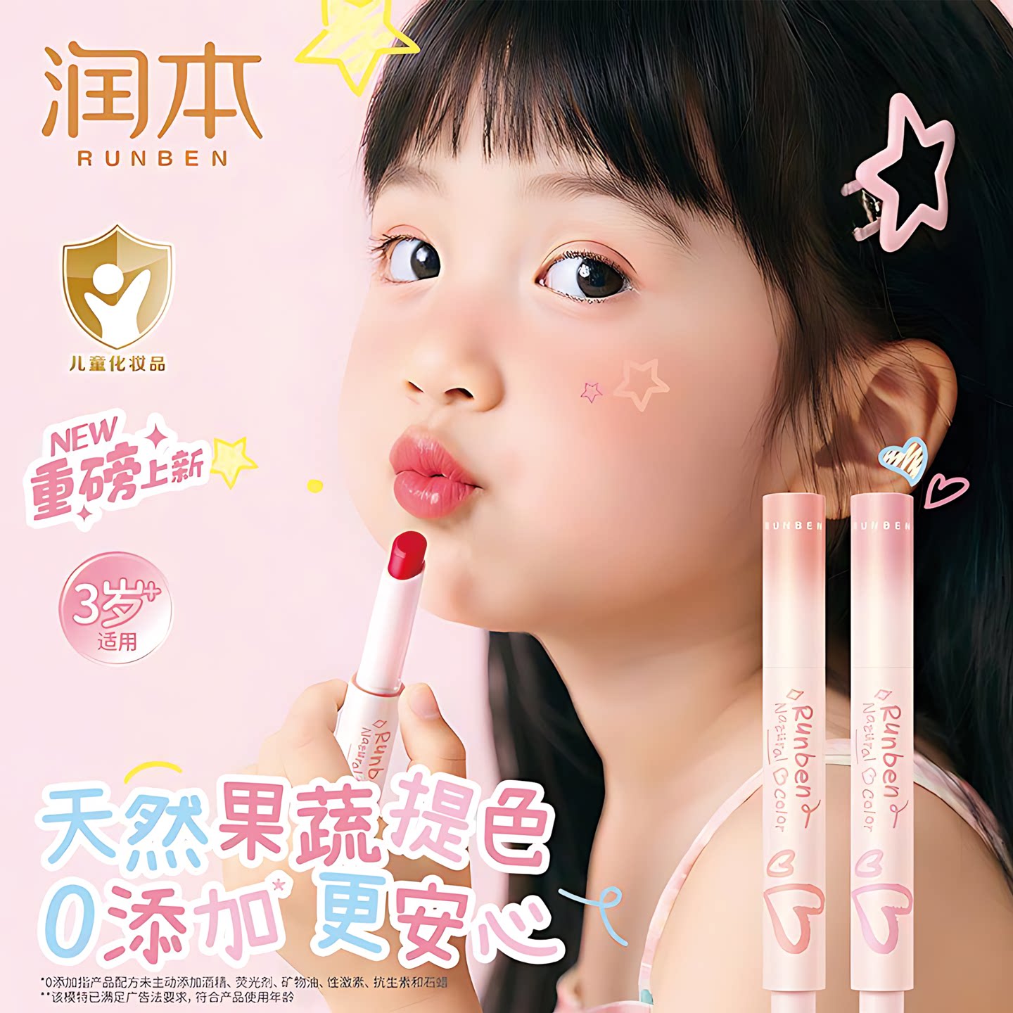 润本儿童唇膏小女孩变色口红润唇膏保湿滋润唇油防干裂秋冬季唇釉
