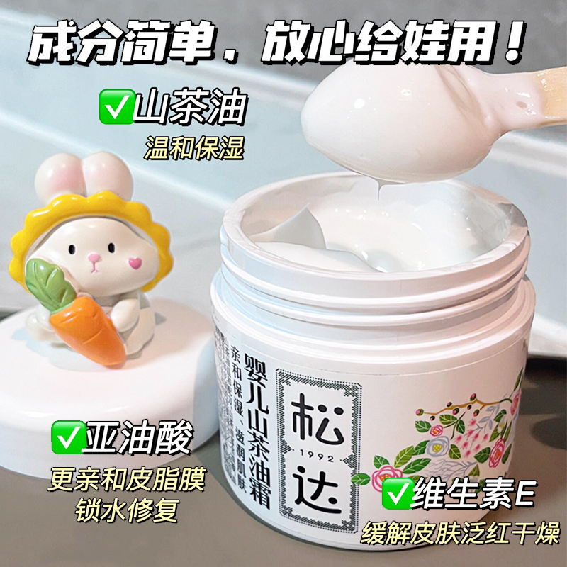 松达婴儿山茶油霜宝宝润肤霜护肤面霜滋润防皴补水儿童保湿霜秋冬