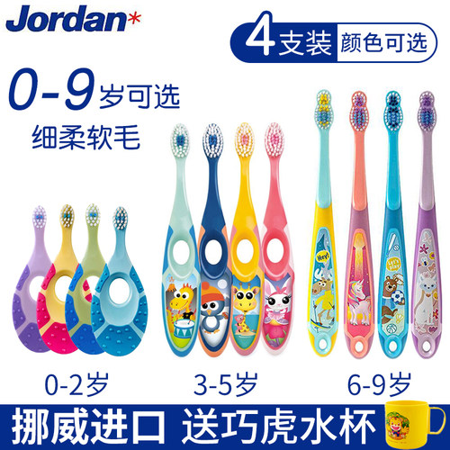 挪威jordan牙刷儿童牙刷换牙期