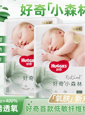 好奇小森林婴儿日夜用纸尿裤心钻装S/M/L/XL尿不湿亲肤环腰拉拉裤