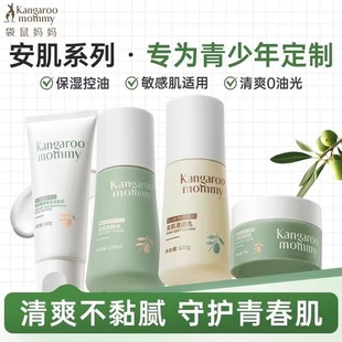 袋鼠妈妈儿童洗面奶祛痘控油高中生学生青少年洁面乳女孩男童护肤