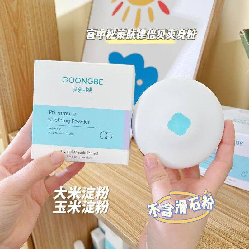 韩国进口宫中秘策爽肤粉饼25g新生婴儿童痱子粉宝宝玉米粉吸湿汗
