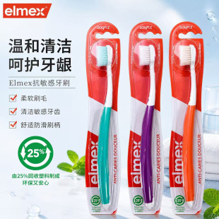elmex艾美适宽薄深洁软毛牙刷专业超软深层清洁毛刷防龋齿1支装