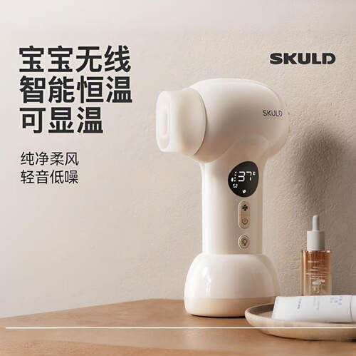 SKULD时蔻婴儿恒温无线吹风机