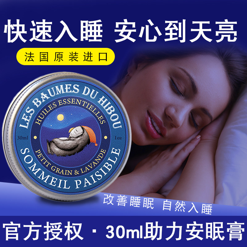 法国猫头鹰先生晚安助力睡眠膏薰衣草助眠膏改善失眠安神睡眠神器