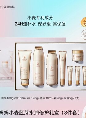 袋鼠妈妈孕妇护肤品补水化妆品小麦水乳洗面奶套装准孕期可用