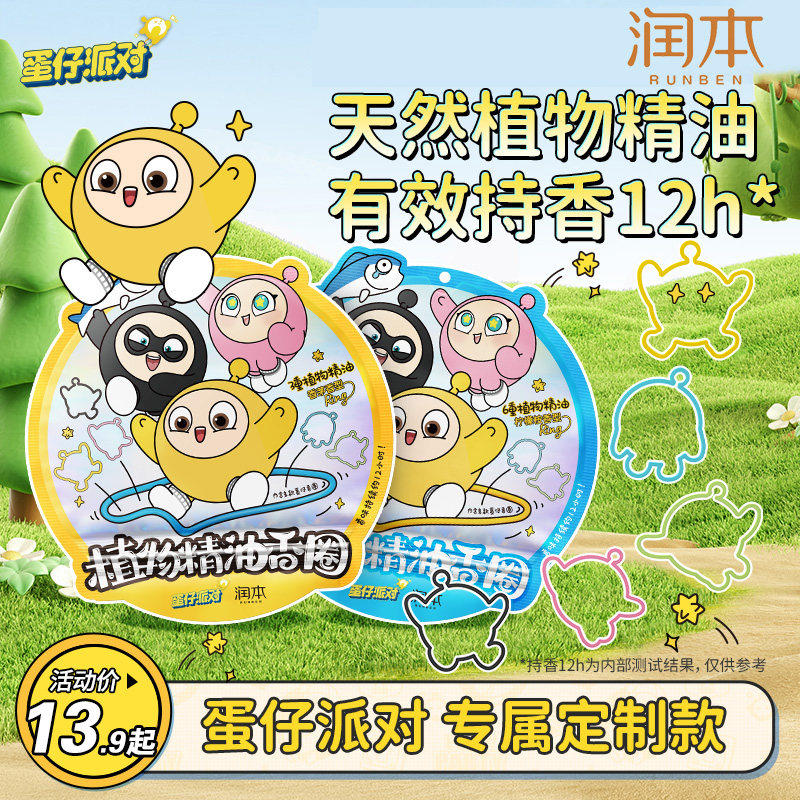 润本精油香圈驱蚊手环婴儿宝宝户外专用防蚊虫叮咬儿童学生驱蚊贴