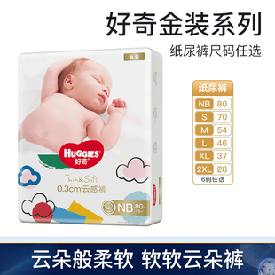 SML 好奇金装 婴儿纸尿裤 XXL超薄透气宝宝腰贴尿不湿拉拉裤