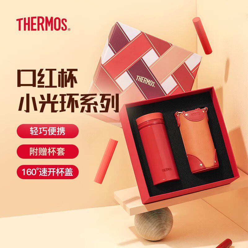膳魔师口红小光环系列不锈钢保温杯附杯包礼盒装高颜值礼物咖啡杯