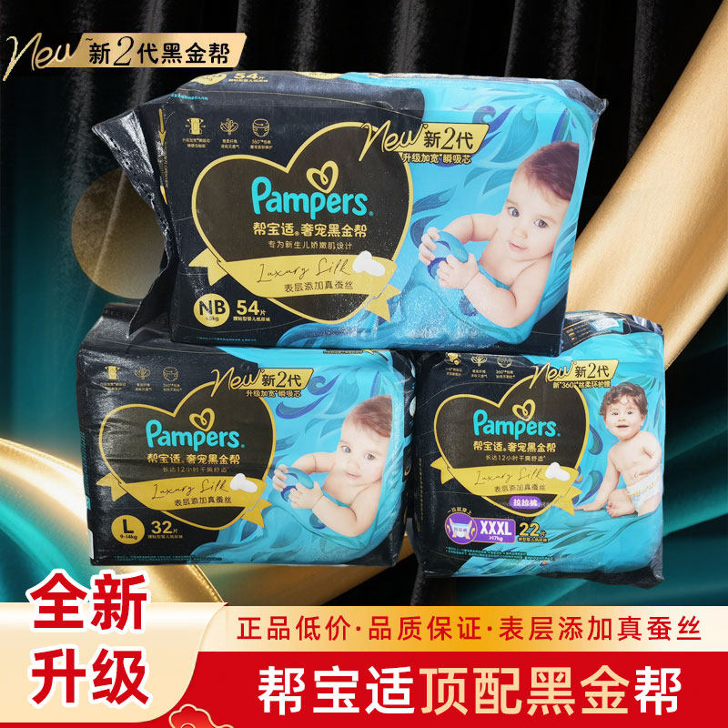帮宝适黑金帮纸尿裤s m婴儿拉拉裤xl xxl超薄奢宠尿不湿肌黑金装