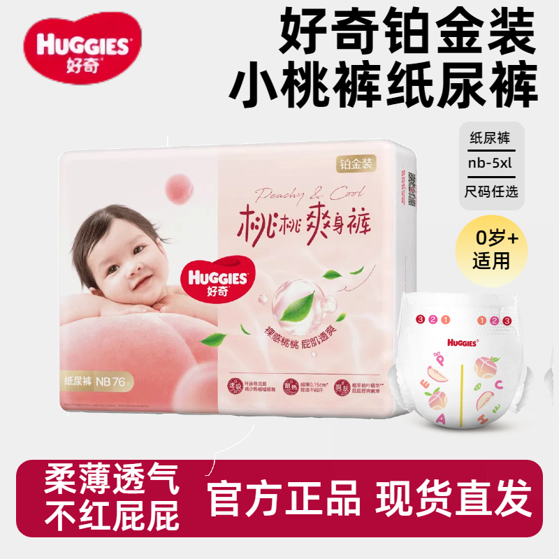好奇铂金装小桃裤婴儿M码纸尿裤新生儿宝宝超薄透气尿不湿正品M46