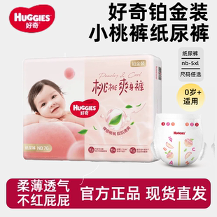 新生儿宝宝超薄透气尿不湿正品 好奇铂金装 纸尿裤 婴儿M码 M46 小桃裤