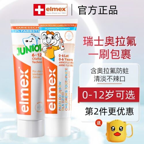 elmex艾美适儿童牙膏3-12岁含氟婴幼儿0-6岁预防蛀牙换牙期勿吞咽