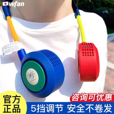 wfan无叶挂脖风扇静音小型充电便携式挂颈2024新款随身儿童长续航