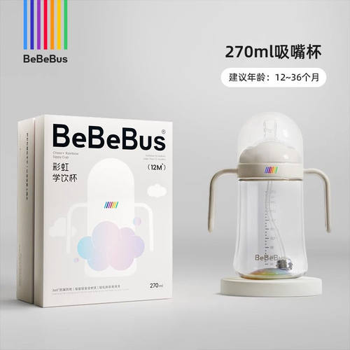 BeBeBus彩虹学饮杯儿童奶瓶喝水杯6个月以上吸管鸭嘴杯婴儿防胀气