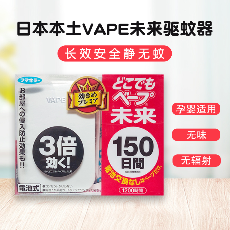 日本vape驱蚊器室内神器替换装