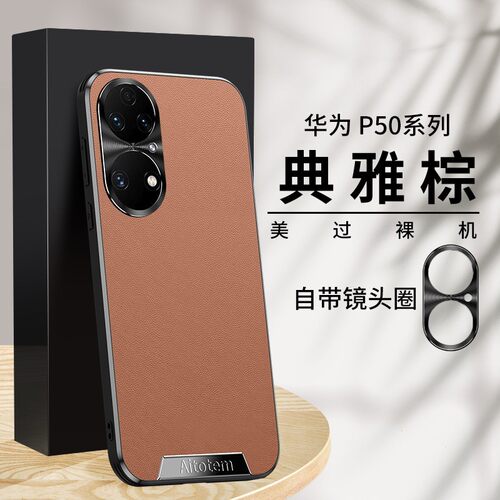 适用华为 P50手机壳P50pro新款皮纹保护套商务男女p40高级皮质星光艺术带镜头圈P60pro贴皮款Pura80潮pura70