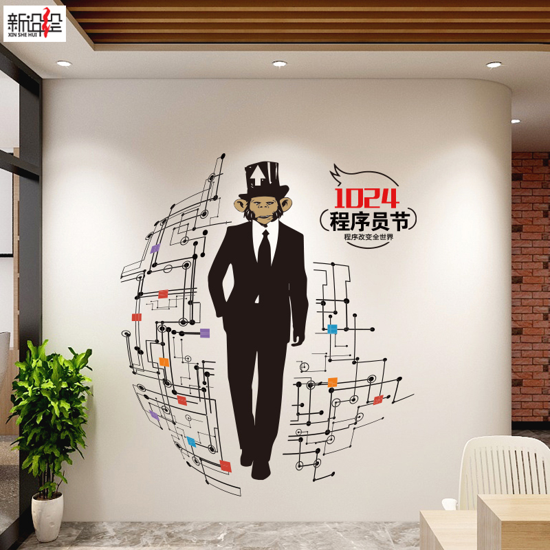 1024节程序计算机办公室装饰贴画