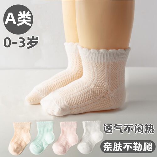 简约网眼袜夏季透气不勒婴儿袜