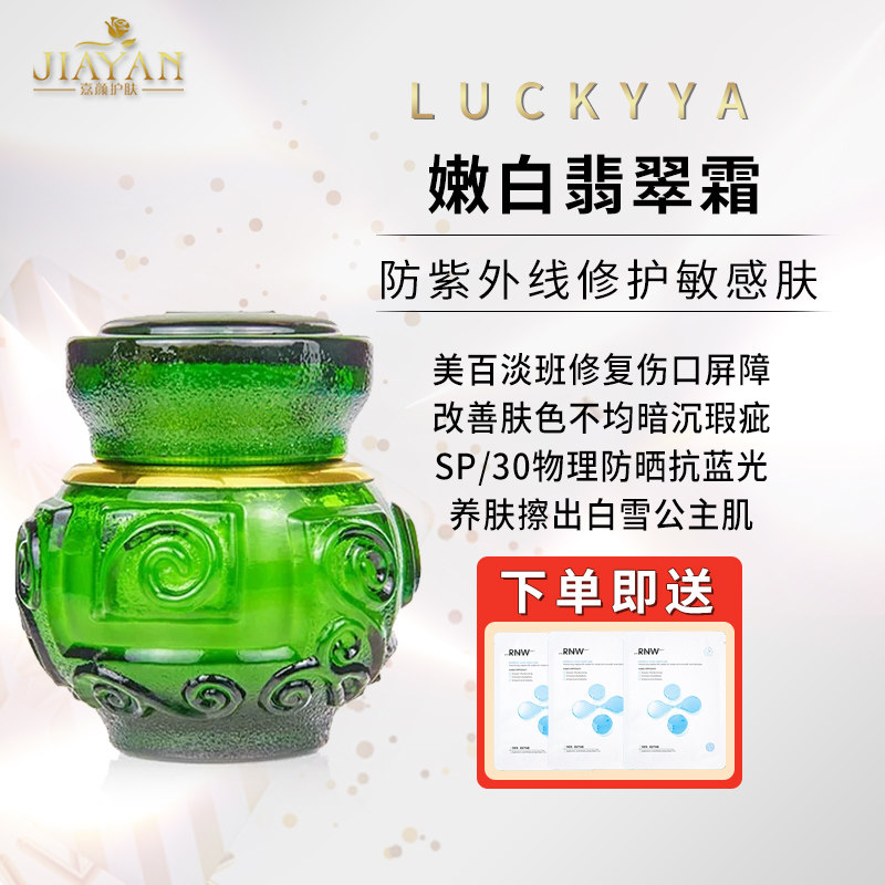 LUCKY YA翡翠霜裸妆自然提亮素颜霜收缩毛孔懒人面霜翡翠霜50ml