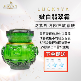 LUCKY 予售50ml现货 YA翡翠霜亮白抗痘收缩毛孔懒人面霜翡翠霜正装