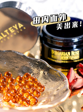 Alteya奥图升级版玫瑰精油月见草胶囊60粒 卵巢保养调内USDA有机