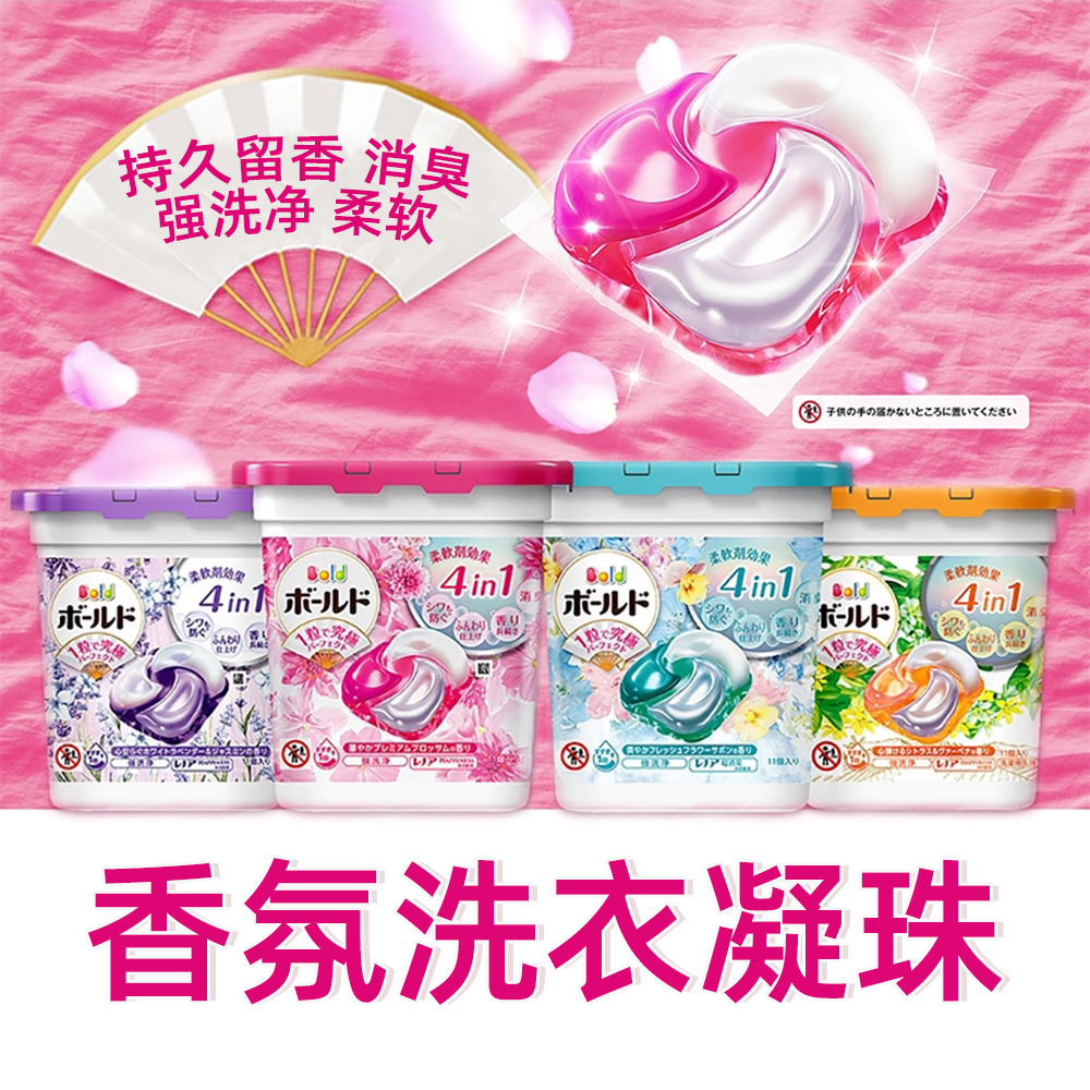 【清仓品】原55.42日本进口宝洁P&G低泡浓缩除臭柔顺去污洗衣凝珠