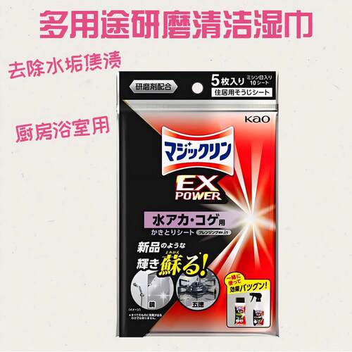 花王厨房浴室研磨清洁湿巾