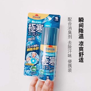 日本进口小林制药清凉快速降温喷雾极寒衣服身体冷感无香料93ML