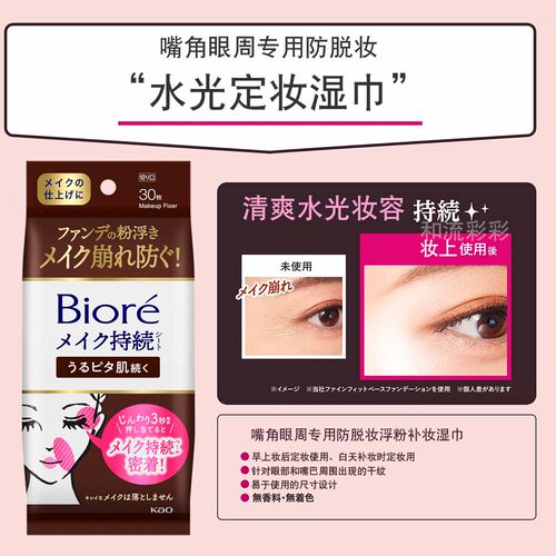 眼部嘴角防卡粉湿巾碧柔