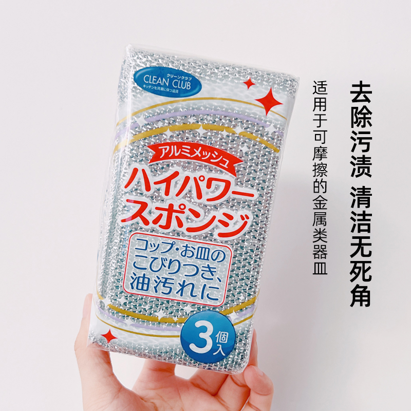 日本正品大和物产厨房家用餐具洗碗百洁布清洁去污海绵擦3个装