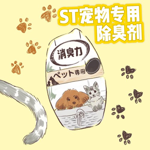 ST宠物除臭剂温和去异味