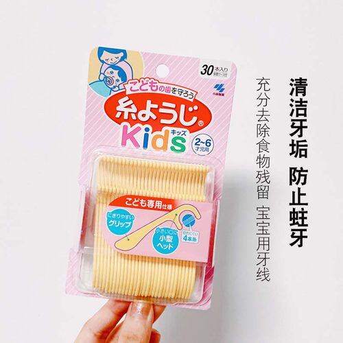 日本小林制药儿童牙线牙齿细线