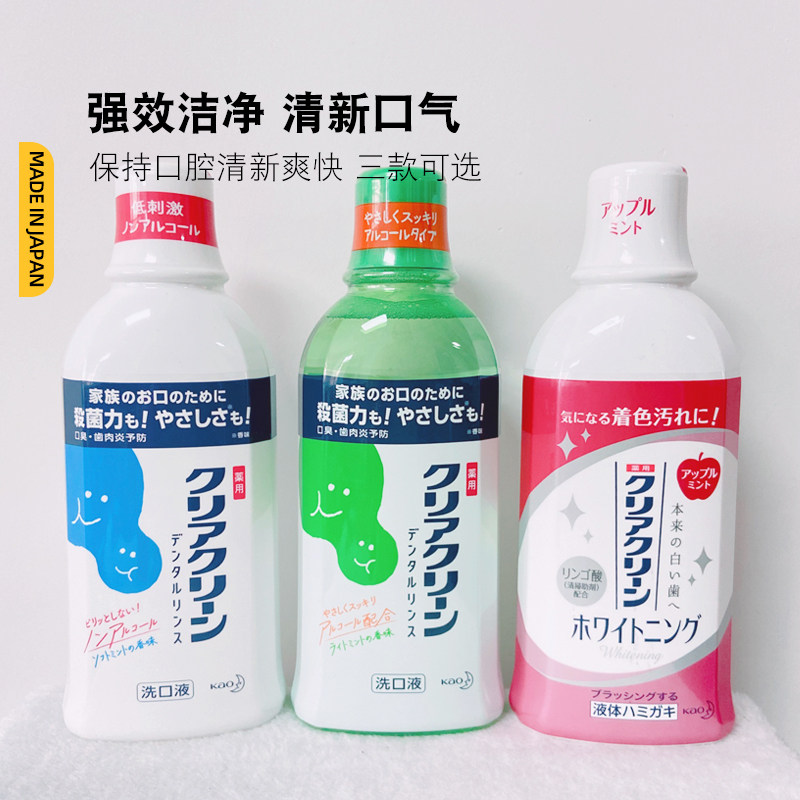 日本进口KAO花王薄荷清爽低刺激净白清洁口腔防口臭漱口水600ml,洗护清洁剂/卫生巾/纸/香薰,漱口水,淘宝优惠券,粉丝福利购,淘宝优惠卷