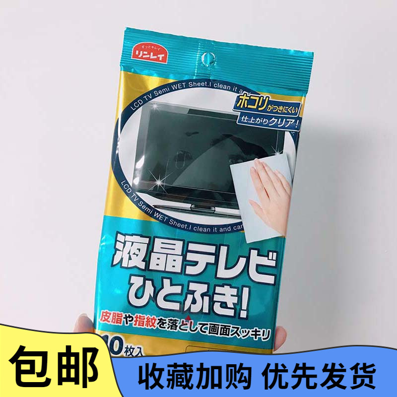 日本进口林励屏幕湿巾电视电脑手机相机液晶显示屏镜头清洁湿纸巾