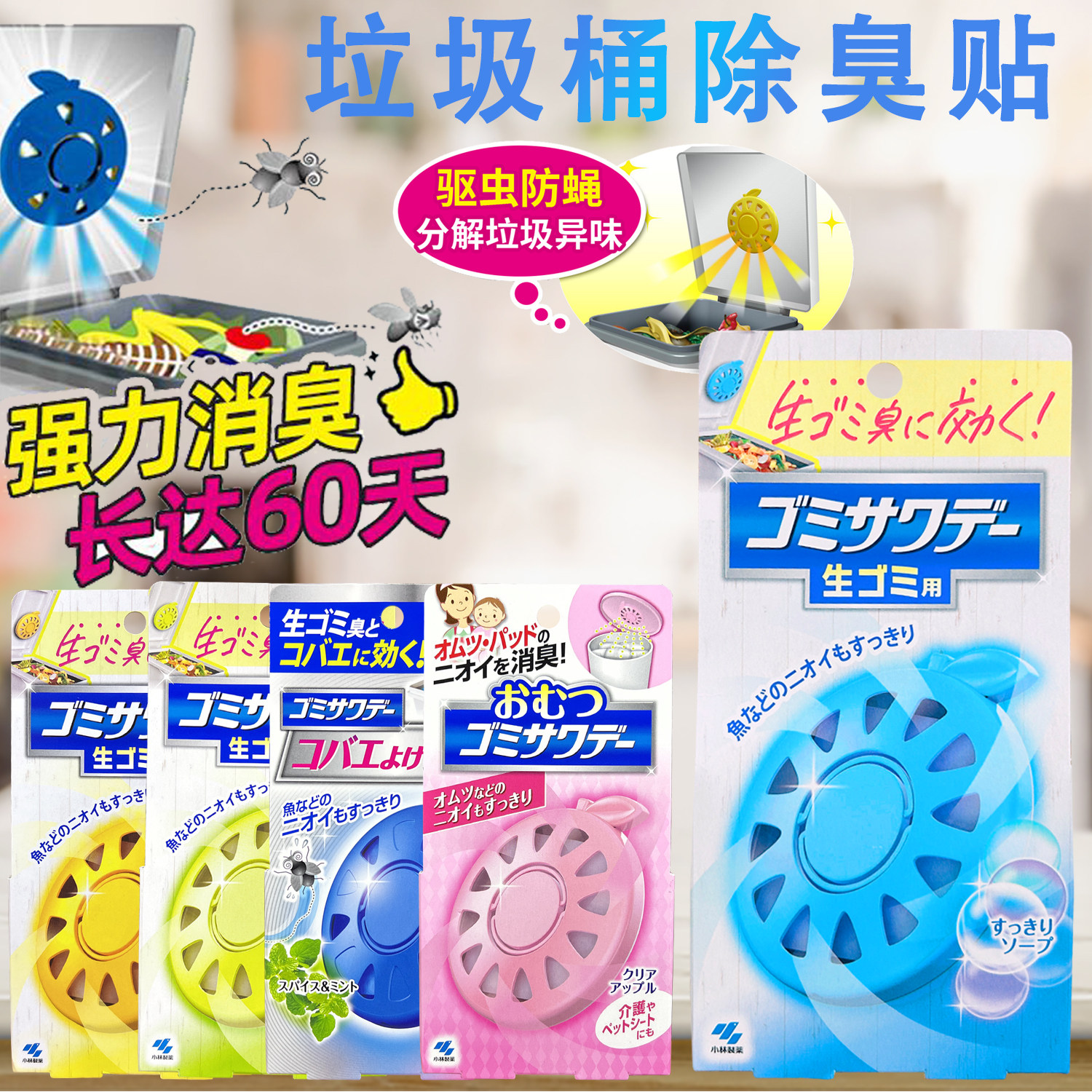 日本进口小林制药厨房垃圾桶消臭除臭去味清香剂芳香贴清新除臭剂,洗护清洁剂/卫生巾/纸/香薰,空气芳香剂,淘宝优惠券,粉丝福利购,淘宝优惠卷