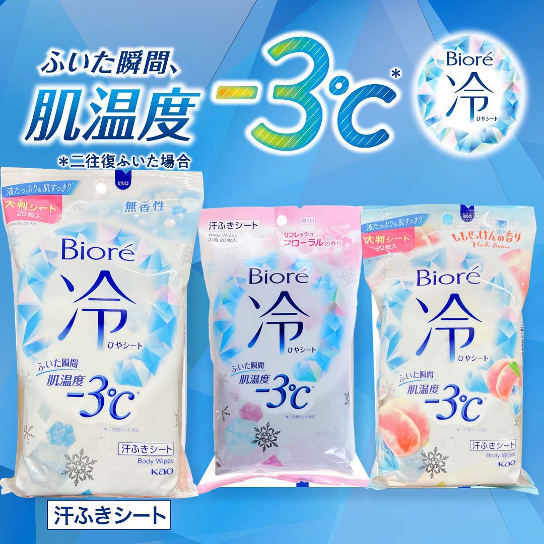 日本进口碧柔冷感润肤提神凉感瞬间降温止汗抽取湿纸巾20枚入