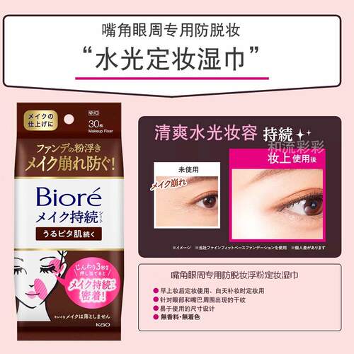 眼部嘴角防卡粉湿巾碧柔