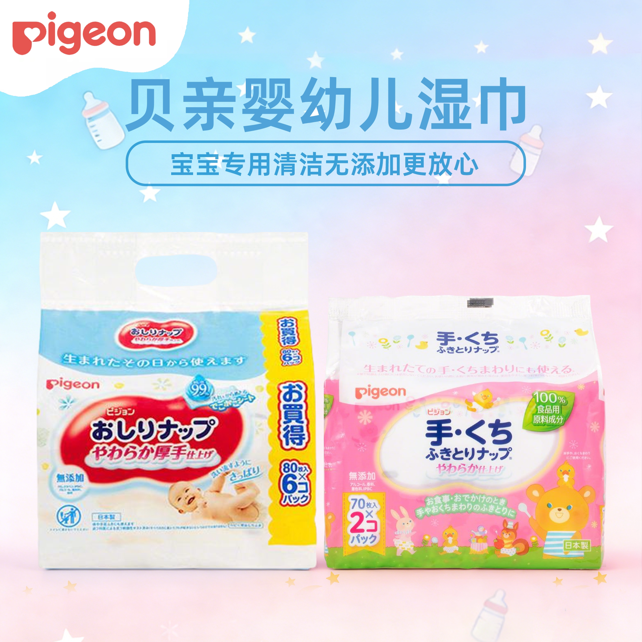 日本进口贝亲新生婴幼儿童宝宝专用清洁护肤擦嘴手口湿巾纸