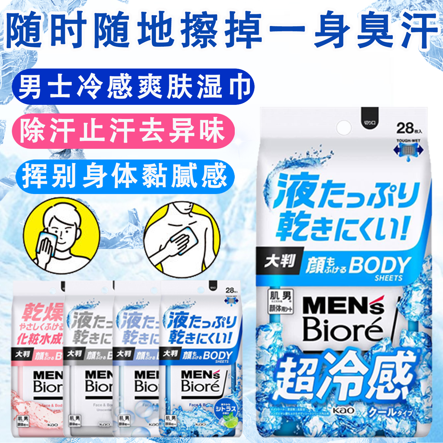 止汗降温湿巾Biore/碧柔