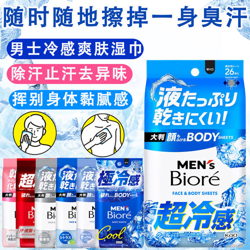 止汗降温湿巾Biore/碧柔