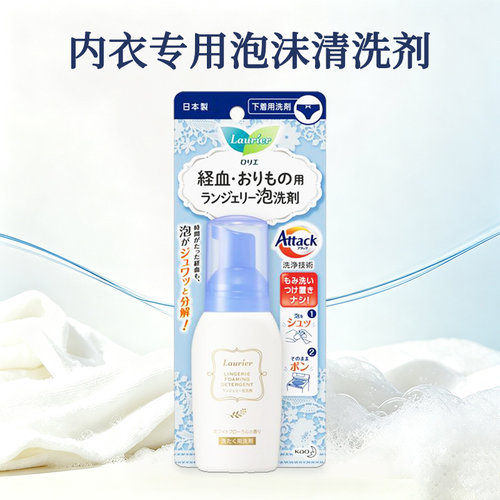 日本进口花王KAO内衣清洗剂女性生理期内裤抑菌洁净洗衣液去血渍